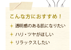 こんな方におすすめ!